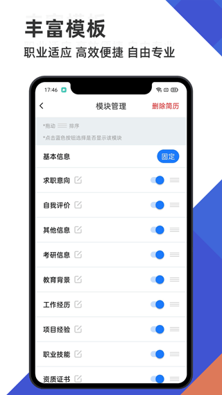 简历管家app截图2