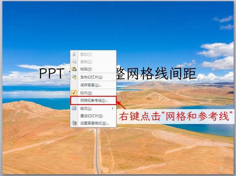 今天分享PPT参考线怎么调节间距-ppt参考线设置方法。