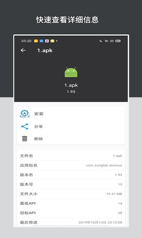 apk安装包管理截图3