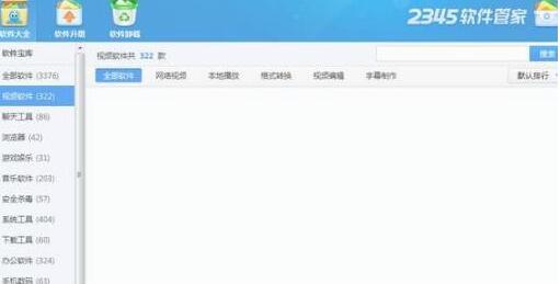 分享2345软件管家卸载的软件怎么恢复-2345软件管家卸载的软件恢复方法。
