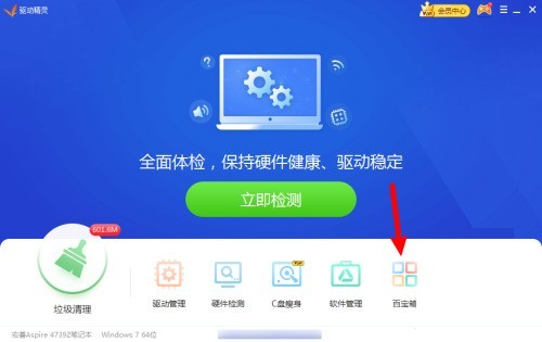 说说驱动精灵怎么拦截弹窗-驱动精灵拦截弹窗的方法。