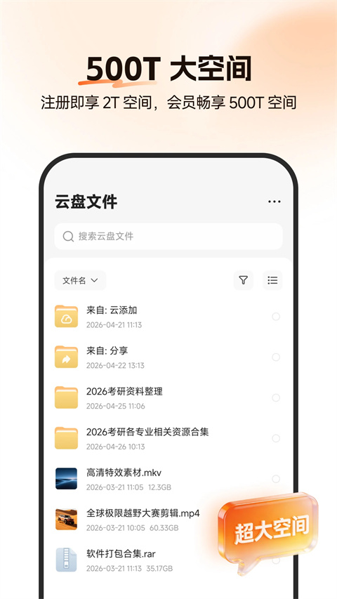 光鸭云盘app截图1