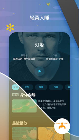 sleep cycle中文版截图1