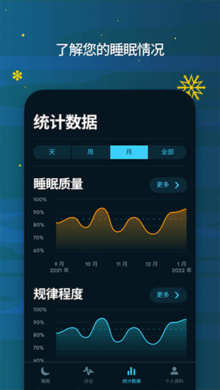 sleep cycle中文版截图4