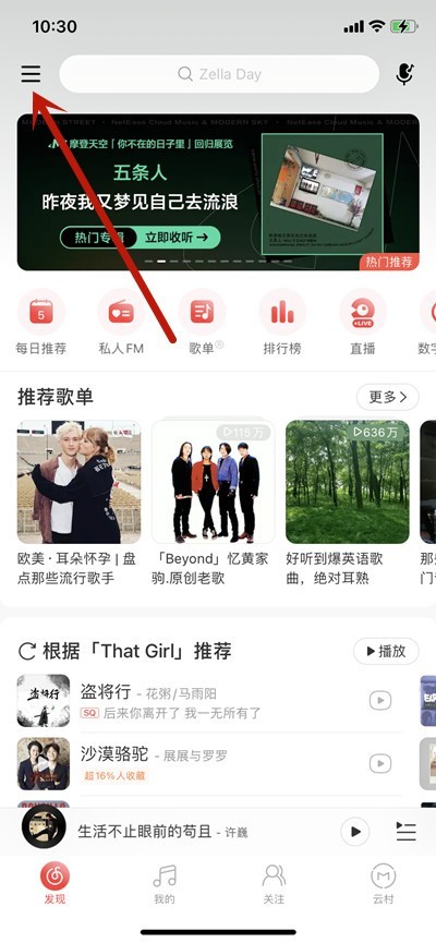 我来分享网易云音乐在哪开启音量平衡功能?网易云音乐开启音量平衡功能的方法。