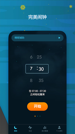 sleep cycle中文版截图3