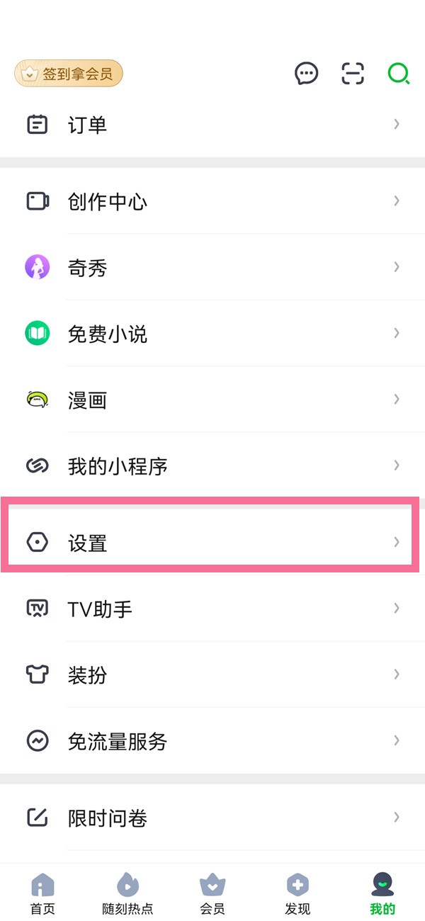 教你爱奇艺如何禁止小窗自动播放?爱奇艺关闭小窗自动播放方法介绍。