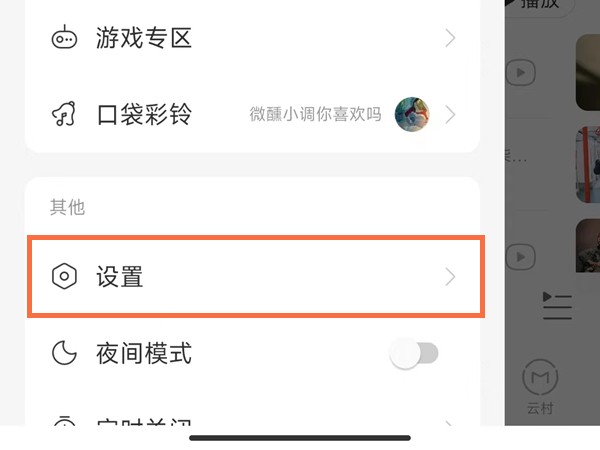 我来分享网易云音乐怎么开启与其他应用同时播放？网易云音乐开启与其他应用同时播放方法。