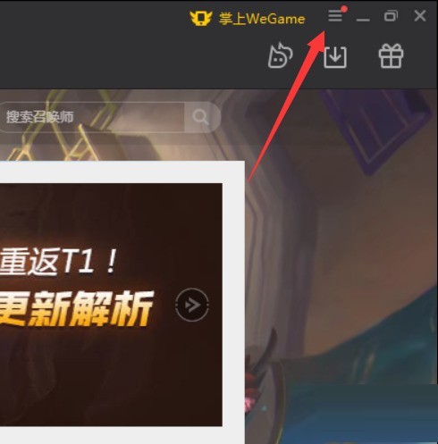 分享腾讯wegame如何关闭网络加速?腾讯wegame关闭网络加速教程。