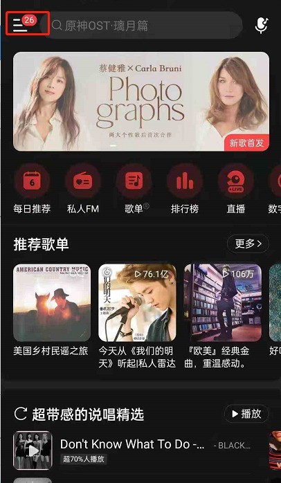 分享网易云音乐如何添加收货地址?网易云音乐添加收货地址的方法。