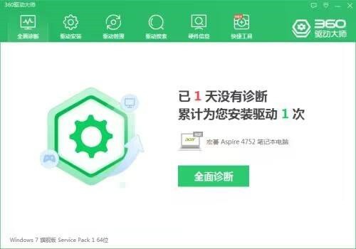 小编分享360驱动大师如何检查系统安全防护-360驱动大师检查系统安全防护的方法。