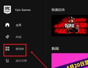 我来分享EPIC游戏平台如何启动游戏？EPIC游戏平台启动游戏的操作方法。