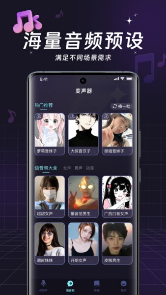 全民变声器截图3