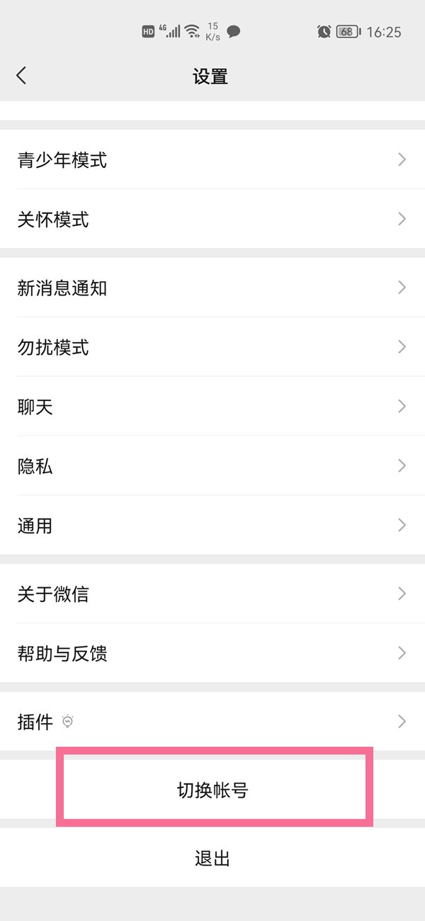 小编教你如何用一个手机号注册两个微信？用一个手机号注册两个微信方法。
