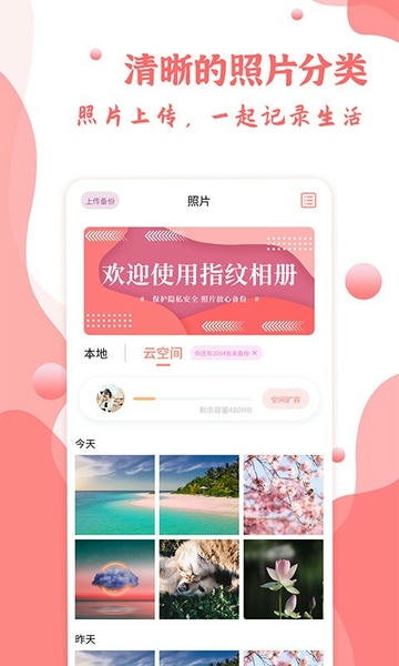 指纹相册截图4