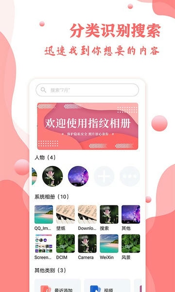 指纹相册截图2
