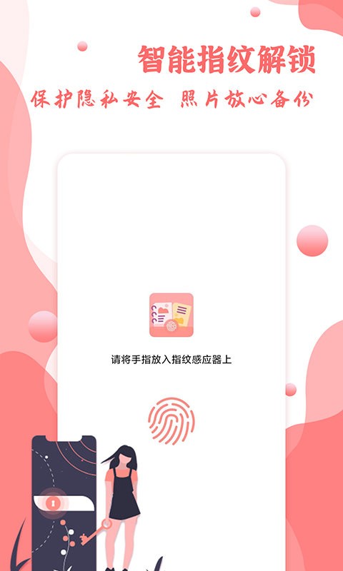 指纹相册截图1