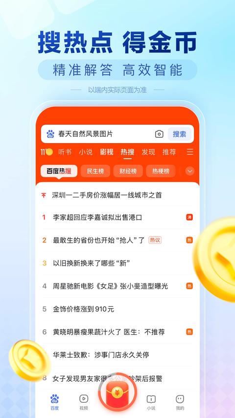 百度极速版app截图2