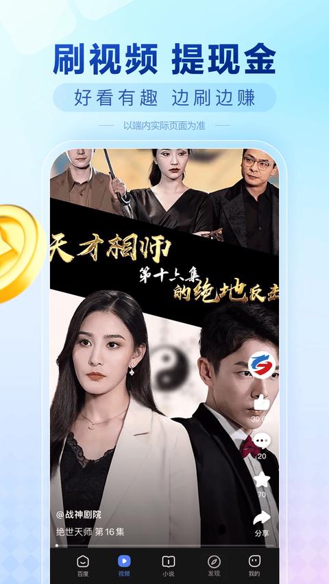 百度极速版app截图1