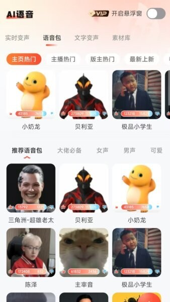 小火苗变声器截图3