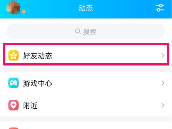 小编分享qq好友动态如何击掌？qq好友动态击掌教程。