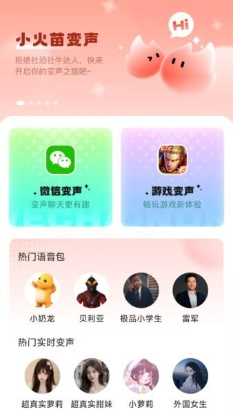 小火苗变声器截图5