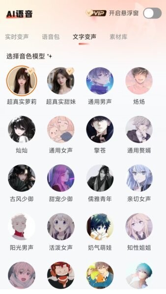 小火苗变声器截图2
