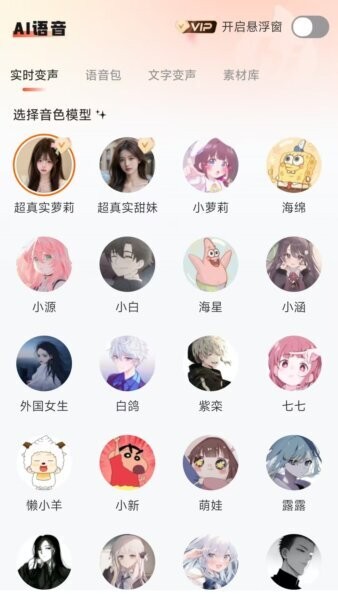 小火苗变声器截图4