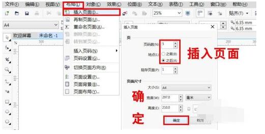 分享cdr怎样批量添加页面?cdr批量添加页面的方法步骤。
