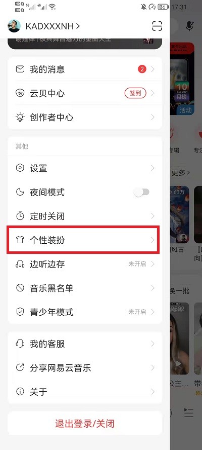 分享网易云音乐怎么换皮肤?网易云音乐换皮肤教程。