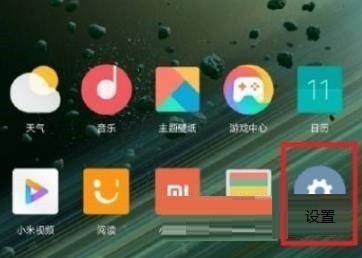 分享小米mix4怎么设置快充?小米mix4设置快充教程。