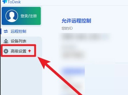 教你todesk怎么设置固定密码？todesk设置固定密码教程。