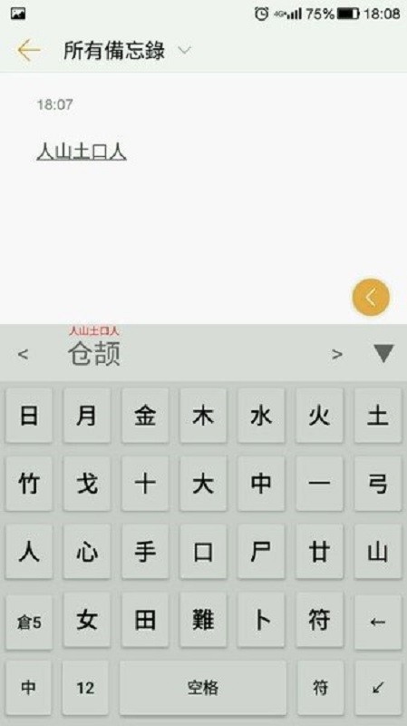 轻松仓颉输入法截图3