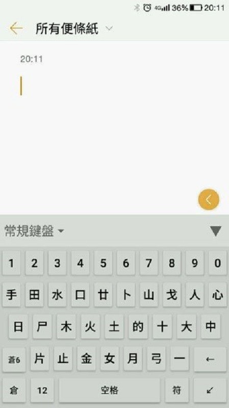 轻松仓颉输入法截图2