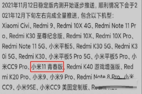 小编教你小米11青春版支不支持MIUI13?小米11青春版支不支持MIUI13介绍。