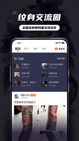 纹身大咖app截图2