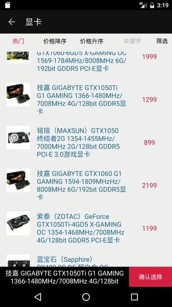 模拟装机截图2