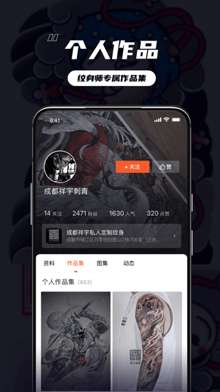 纹身大咖app截图4