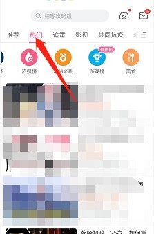 小编分享哔哩哔哩怎么查看入站必刷榜单?哔哩哔哩查看入站必刷榜单方法。 小编分享哔哩哔哩怎么查看入站必刷榜单?哔哩哔哩查看入站必刷榜单方法。