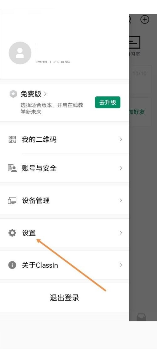我来教你Classin怎么关闭上课通知?Classin关闭上课通知方法。