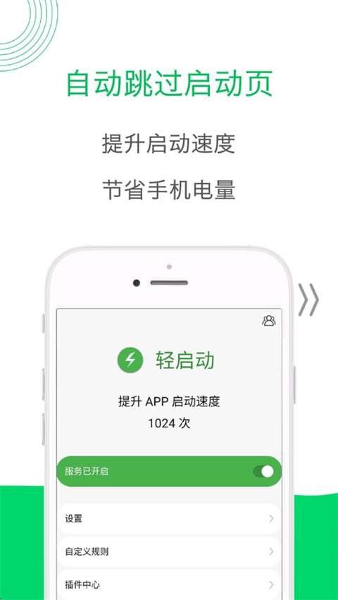 轻启动app截图2