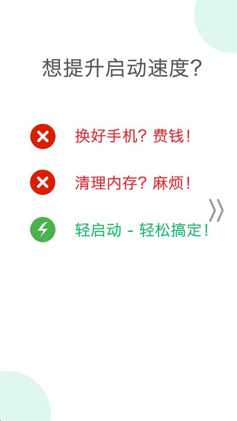轻启动app截图3