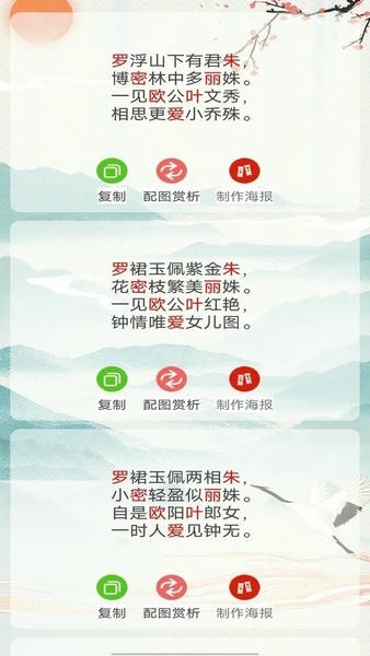 藏头诗生成器截图2