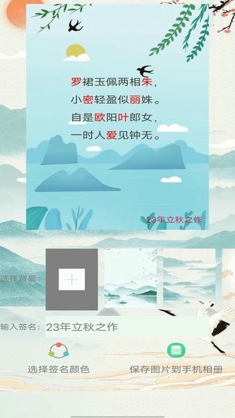 藏头诗生成器截图1