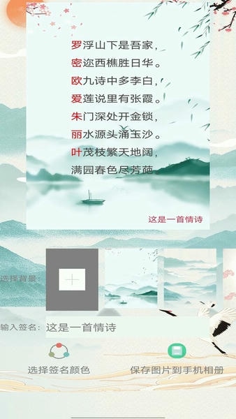 藏头诗生成器截图3