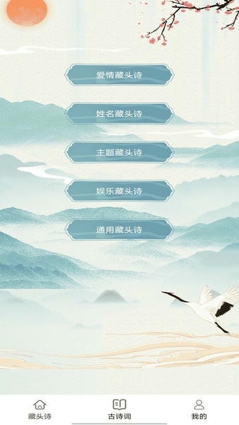 藏头诗生成器截图4
