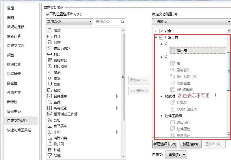 教你wps2019开发工具显示灰色vba不能用的处理教程。