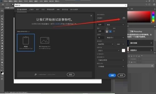 今天分享Photoshop怎么保存文档预设?Photoshop保存文档预设方法。