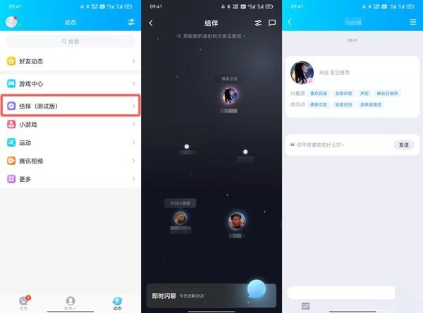 小编教你QQ结伴测试如何参加？QQ结伴测试参与方法。