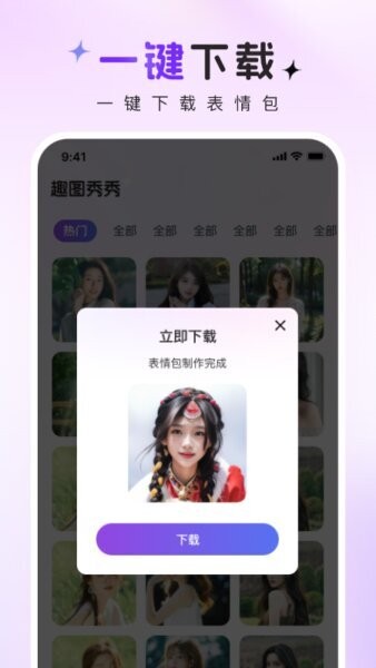趣图秀秀截图3